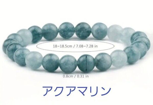 ジェムストーンビーズ ブレスレット 天然石 8mm パワーストーン アクアマリン