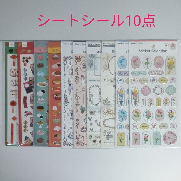 (No.737)シートシール10点 100均