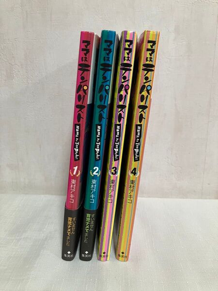 ママはテンパリスト 1〜4 東村アキコ著