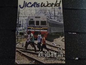 □　鉄道物語　ニッポンから世界へ　ＪＩＣＡ　鉄道すごろく　など