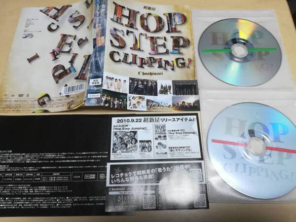 超新星DVD「Hop Step Clipping!」SUPERNOVA韓国K-POP●