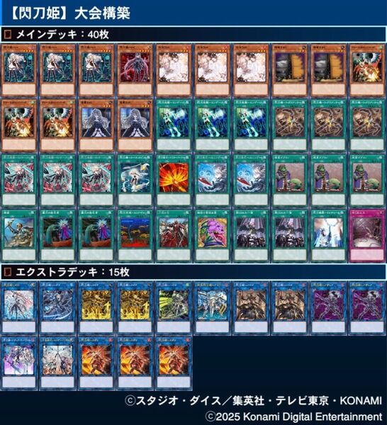 閃刀姫デッキ 大会優勝構築 遊戯王 ランキングデュエル
