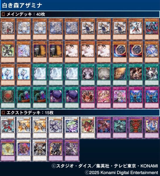 遊戯王 白き森アザミナデッキ 40枚+15枚 大会優勝構築