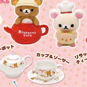完全予約販売 スペシャルリラックマカフェセット フル