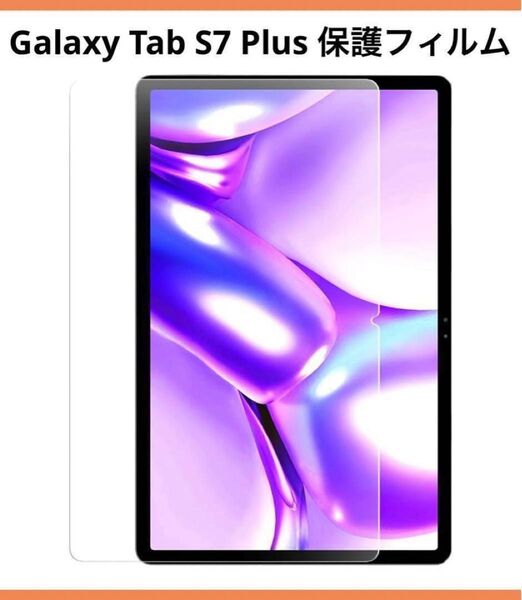 Galaxy Tab S7 Plus 保護フィルム 薄型 画面保護 シート 強化ガラスフィルム