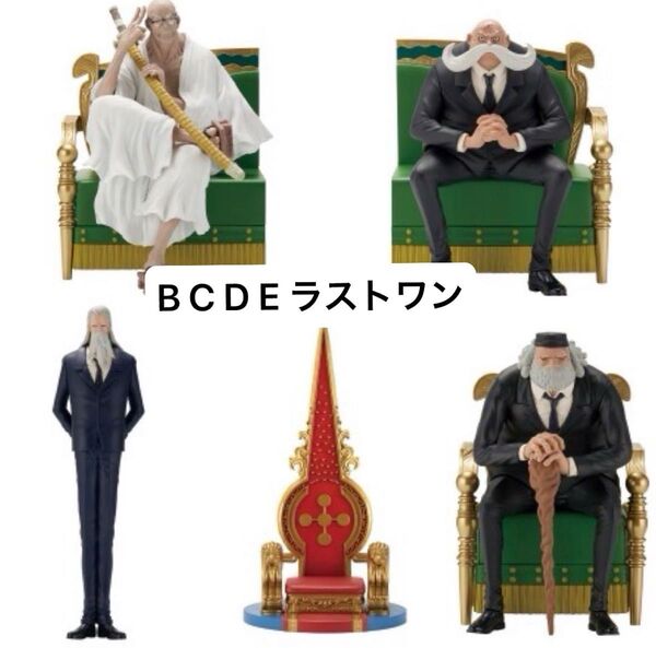ワンピース The Throne of Power 一番くじ フィギュア B C D E ラストワン