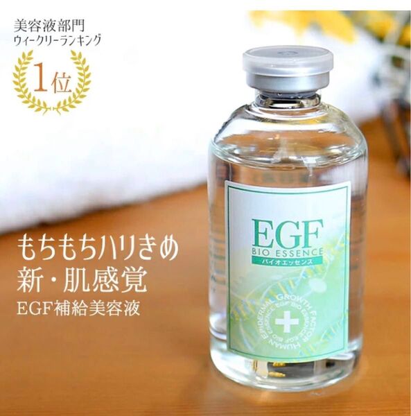 日本製 EGFバイオエッセンス 60ml 美容液 集中ケア