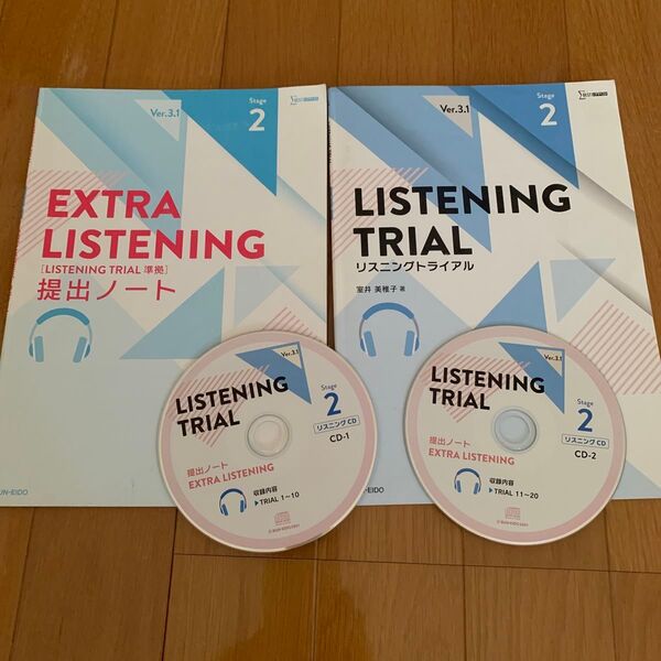 リスニングトライアル stage2 Ver.3.1 教材 CD 提出ノート 高校英語教材 教科書 副教材