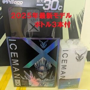 【新品 2025年モデル】アイスマンベストプロ X2 ICMPX2 ボトル3本付
