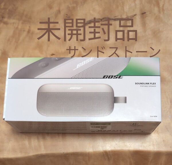 新品未開封 BOSE SoundLink Flex Portable Bluetooth Speaker サンドストーン