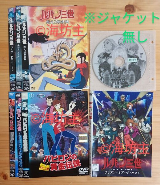 ルパン三世 DVD 8作品 劇場版、テレビスペシャル(1枚ジャケット無し)