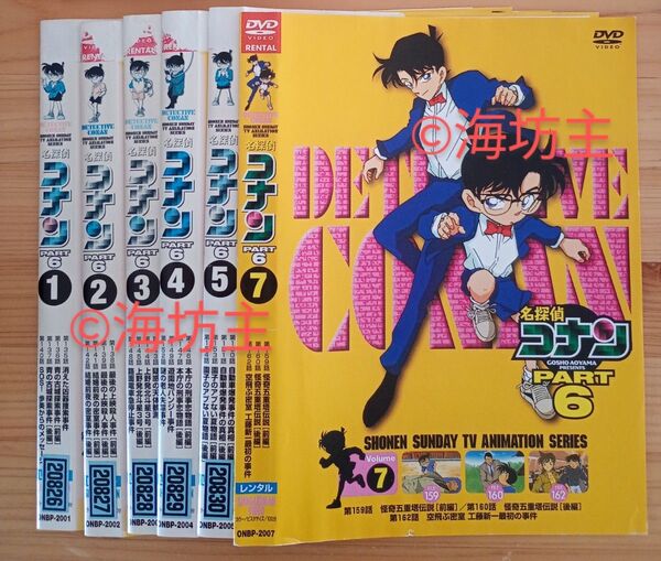 名探偵コナン P6 DVD セット 青山剛昌