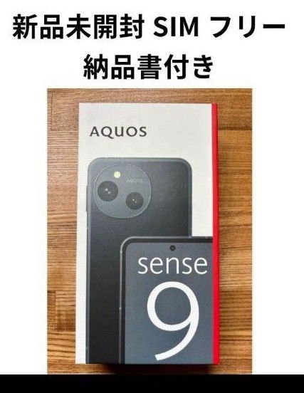 新品 未開封 AQUOS sense9 SH-M29 SIMフリー ブラック 納品書あり 24時間以内発送 お値引き不可です