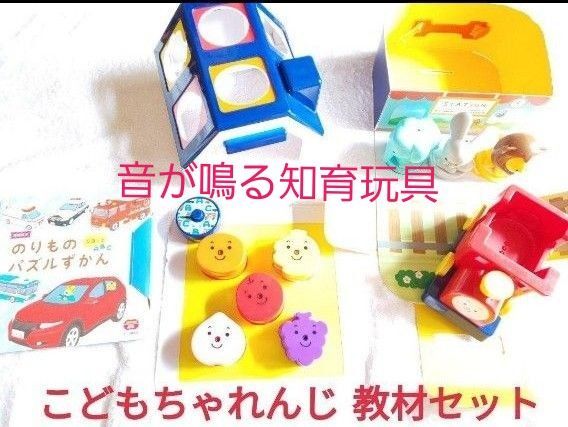 ベネッセ こどもちゃれんじ エデュトイ 知育玩具 パズル しゅっぽ かたはめ 幼児 教材 こどもちゃれんじ 音がなる キューブ
