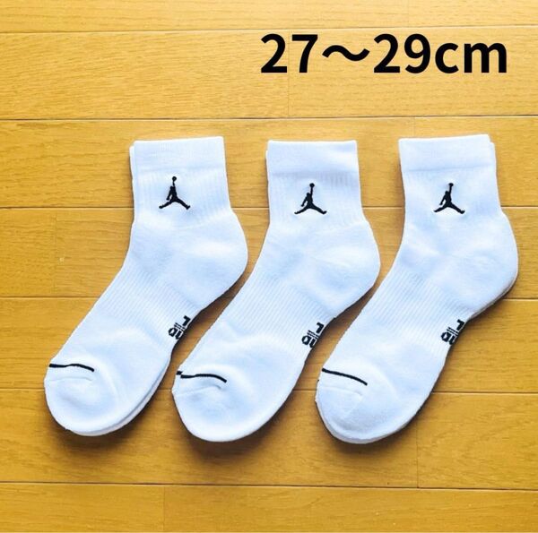 【新品】NIKE ジョーダン バスケ ソックス 27~29cm 白 3足セット