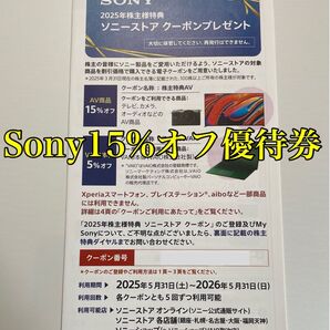 SONY ソニーストア クーポン 2025 株主優待