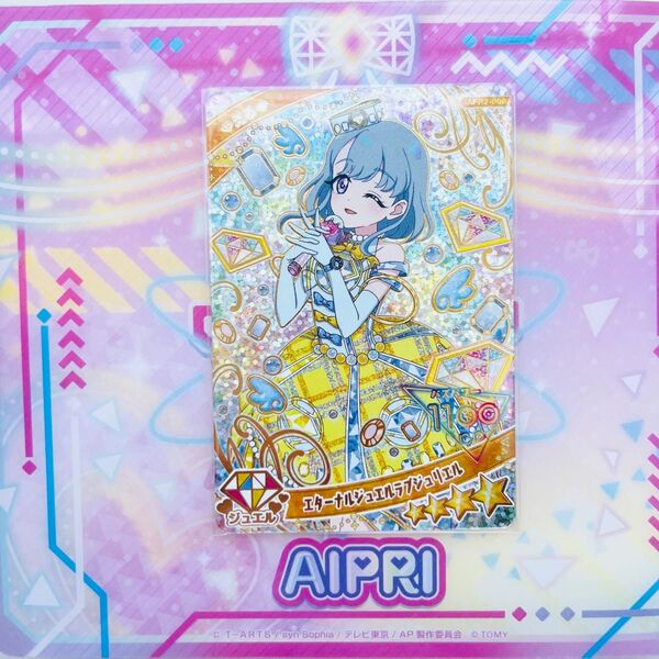 ひみつのアイプリ アイプリカード リング リング編 第2弾 える エターナルジュエルラブジュリエル