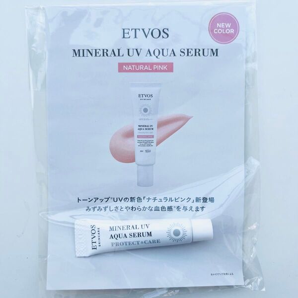 ETVOS エトヴォス ミネラルUV アクアセラム ナチュラルピンク 日焼け止め 化粧下地 トーンアップ 毛穴カバー