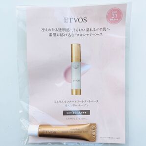 ETVOS エトヴォス ミネラルインナートリートメントベース ラベンダーベージュ 美容液 化粧下地 小じわカバー ハリ ツヤ