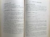 『北海道における昭和39年冷害の実態 技術調査中間報告』北海道農業試験場・北海道立農業試験場 1965年 ※大豆・とうもろこし・水稲 00650_画像7