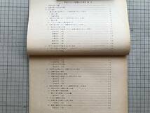 『開拓地における営農向上の事例』北海道開拓部開拓経営課 1952年 ※石狩・渡島・日高・十勝・網走・留萌・上川・釧路・酸性土壌 他 00665_画像3