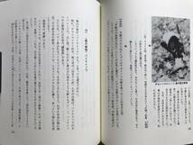 『嵐山の自然 旭川叢書第18巻』吉田友吉 旭川振興公社 1988年刊 ※史跡・植物・動物・カタクリ・近文山カシワ林・ツルアジサイ 他 00675_画像7