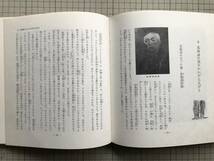 『ふるさと 1 北から南から 北海道地方』更科源蔵 装幀赤羽末吉 挿絵吉崎正巳 さ・え・ら書房 1969年刊 ※アイヌ・松浦武四郎 他 00680_画像7