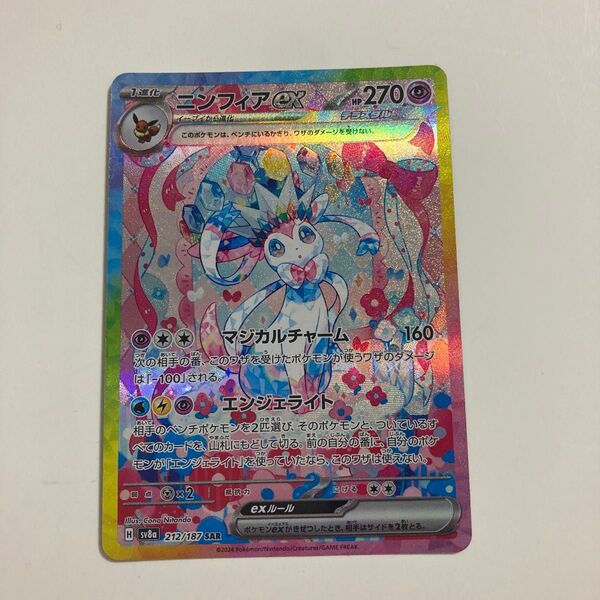 ポケモンカード ニンフィアex SAR 212/187 テラスタルフェスex