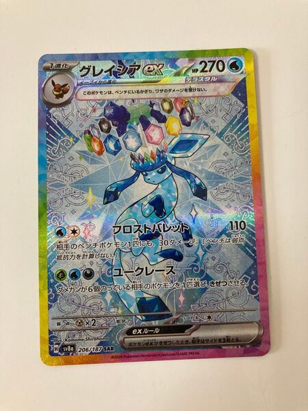 ポケモンカード グレイシアex SAR 206/187 テラスタルフェスex