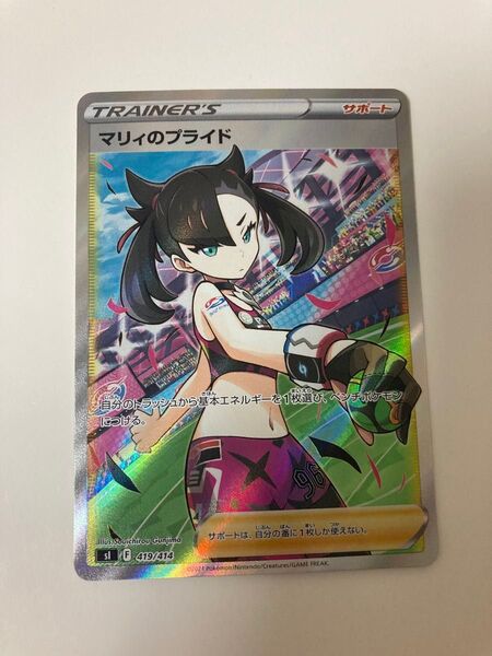 ポケモンカード マリィのプライド SR 419/414 スタートデッキ100