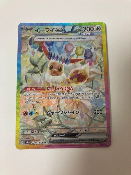 ポケモンカード イーブイex SAR 223/187