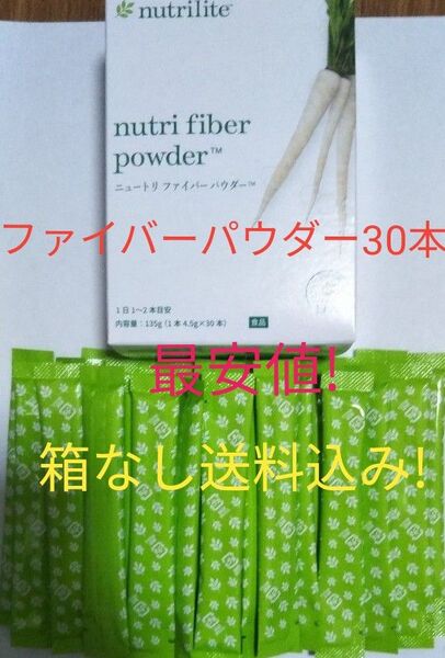 ニュートリ ファイバーパウダー 30本(1箱分)賞味期限1年以上! アムウェイ