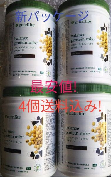 アムウェイ プロテイン チョコレート 4個セット 賞味期限ながい11ヶ月以上!