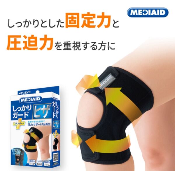 メディエイドしっかりガード スタンダード 膝サポーター ブラック Lサイズ 新品 未開封 未使用品