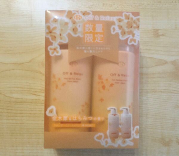 ☆新品・未開封☆Off&Relax スパ・シャンプー&ヘアトリートメント 金木犀