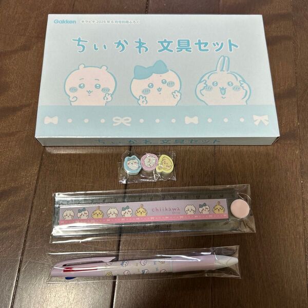 ちいかわ文具セット キラピチ6月号別冊付録