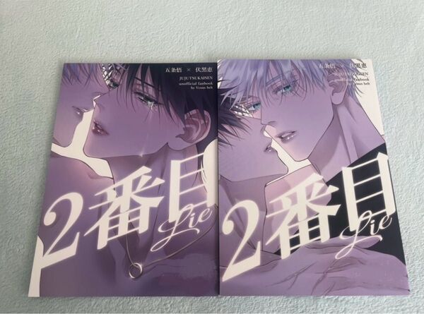 同人誌 上下巻セット