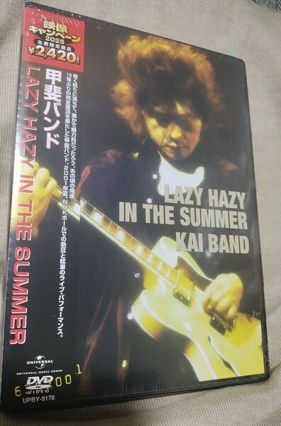 【新品未開封】 甲斐バンド / LAZY HAZY IN THE SUMMER 【 DVD】
