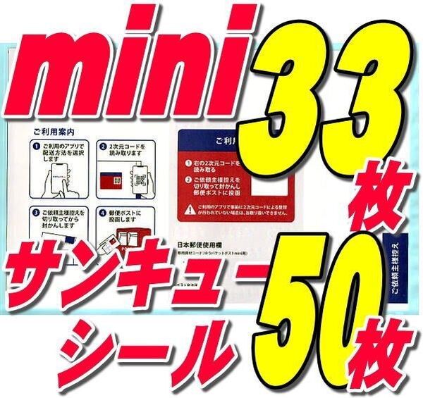 ゆうパケットポストmini封筒33枚+サンキューシール50枚+おりがみ 推しクーポンでお得