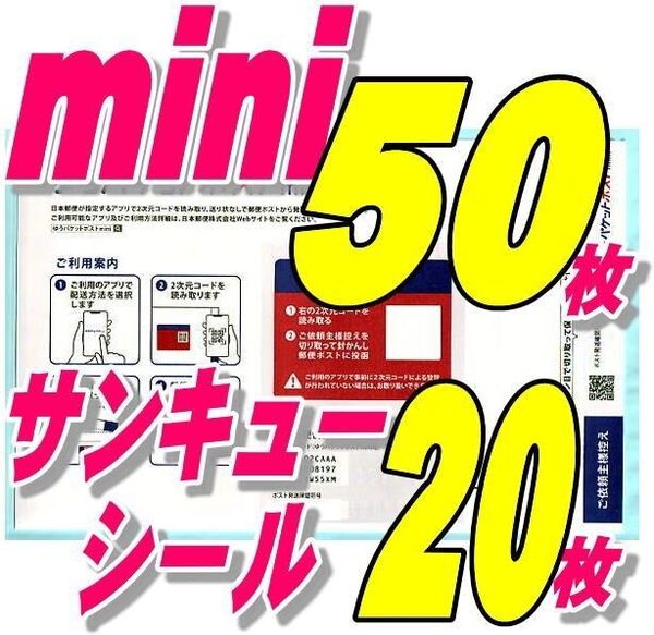 ゆうパケットポストmini封筒50枚+サンキューシール20枚+おりがみ 推しクーポンでお得