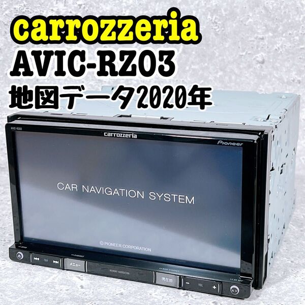 美品 カロッツェリア AVIC-RZ03 メモリーナビ ブルートゥース 地デジ carrozzeria Pioneer パイオニア