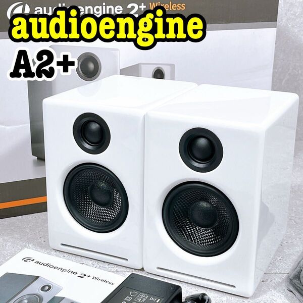 展示品 Audioengine A2+ アクティブスピーカー 小型 デスクトップ オーディオエンジン モニタースピーカー