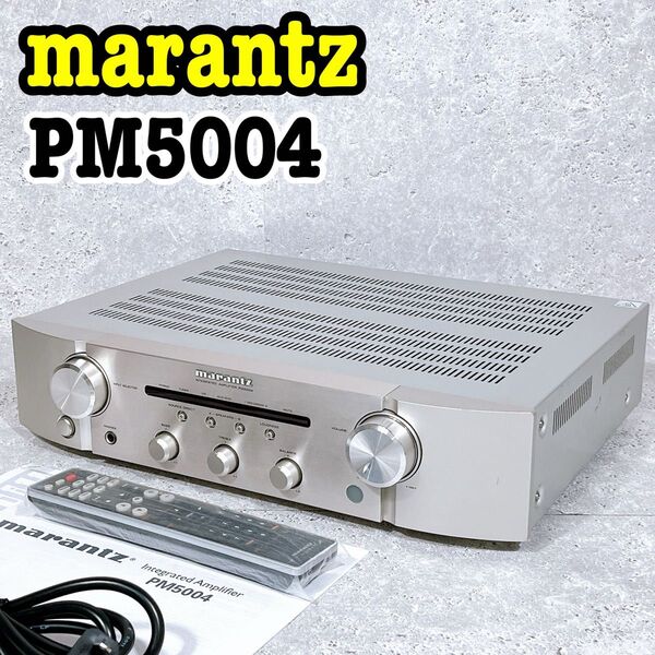 良品 marantz PM5004 プリメインアンプ 動作良好 高音質 マランツ レシーバー AVアンプ 音質向上