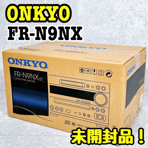 【新品未開封品】ONKYO FR-N9NX CD/MDチューナーアンプシステム オンキョー