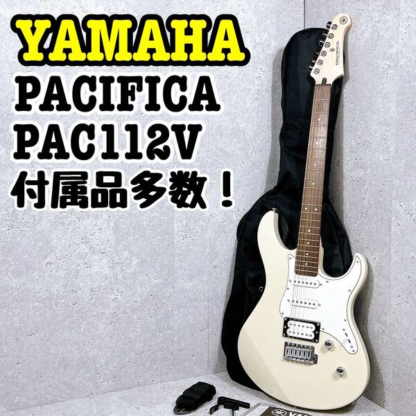 美品 YAMAHA エレキギター PACIFICA パシフィカ PAC112V 初心者 ギター ヤマハ