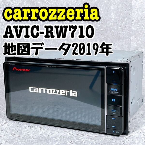 美品 carrozzeria AVIC-RW710 カーナビ 地図2019年 カロッツェリア 楽ナビ Bluetooth 地デジ
