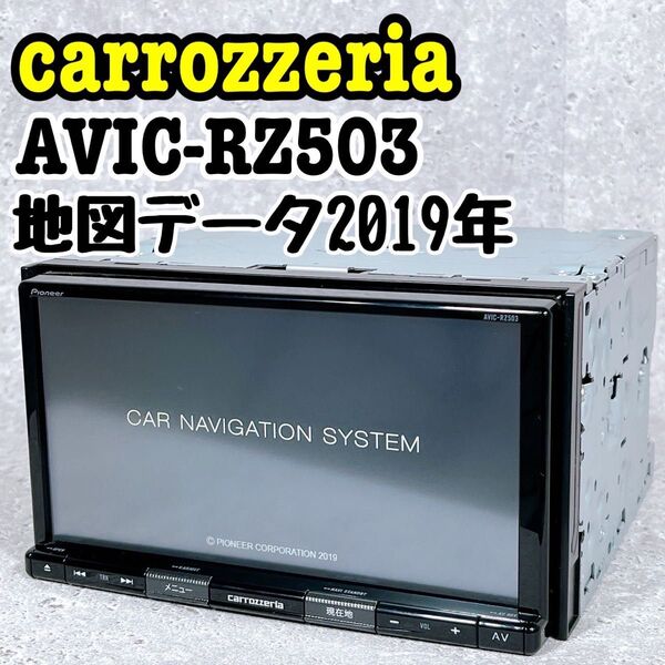 良品 carrozzeria AVIC-RZ503 カーナビ 地図2019年 カロッツェリア パイオニア Pioneer