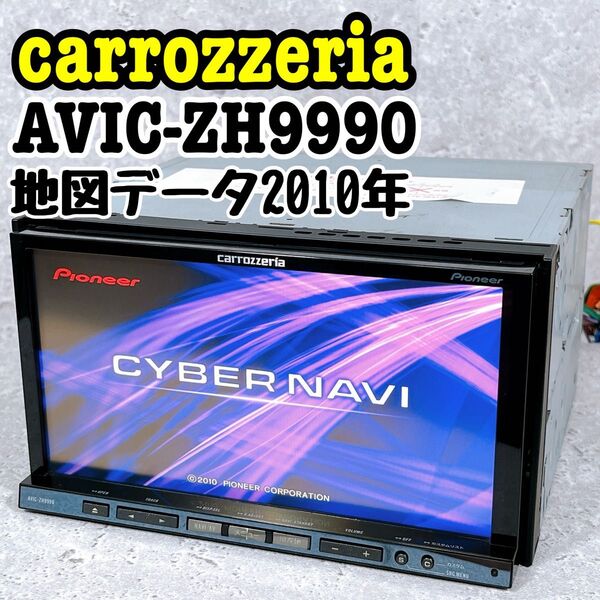 美品 carrozzeria AVIC-ZH9990 カーナビ AV一体型ナビ サイバーナビ カロッツェリア Pioneer