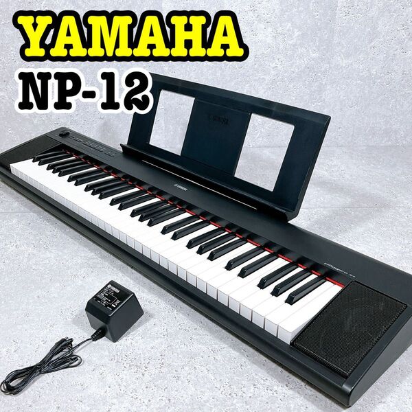 良品 YAMAHA NP-12 電子キーボード ブラック 61鍵盤 電子ピアノ ヤマハ Piaggero ピアジェーロ