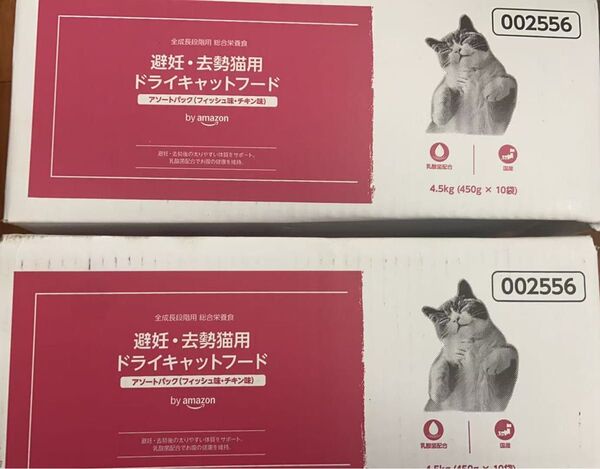 【2箱セット】避妊・去勢猫用 フィッシュ/チキン味 アソートパック 総合栄養食 キャットフード 450g×10袋